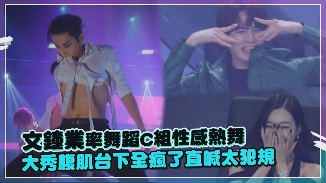 【PEAK TIME】文鐘業秀腹肌性感扭動 圭賢台下狂模仿直呼看到肉體很興奮XD?!