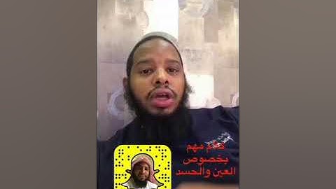 آيات العين والحسد