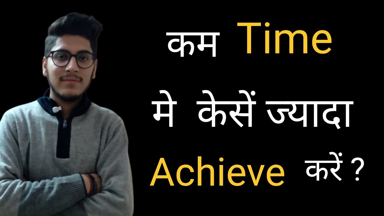 How To Achieve More In Less Time? - YouTube