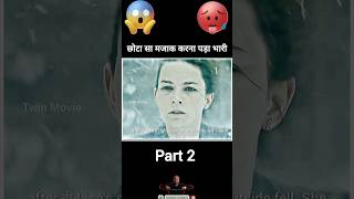 छोटी सी गलती बना जान का दुश्मन,, #movie #endingexplained #movieexplainedinhindi #indiancinema