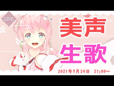 【Vtuber】木の上らいぶ！【歌練習枠のリクエスト大募集！】