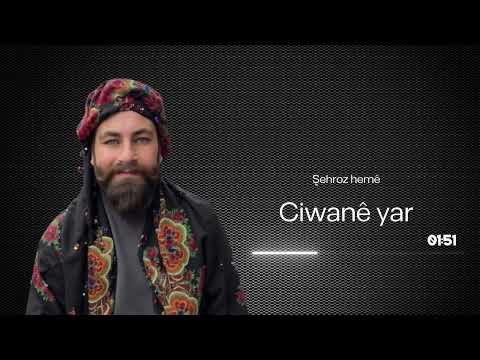 Şehroz Hemê Ciwanê Yar شهروز حمه جوان ياره 