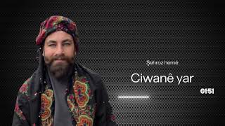Şehroz Hemê Ciwanê Yar شهروز حمه - جوان ياره