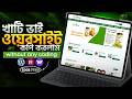 খাটি ভাই ওয়েবসাইট বানিয়ে 500$ ইনকাম করলাম | Create Ecommerce Website WordPress