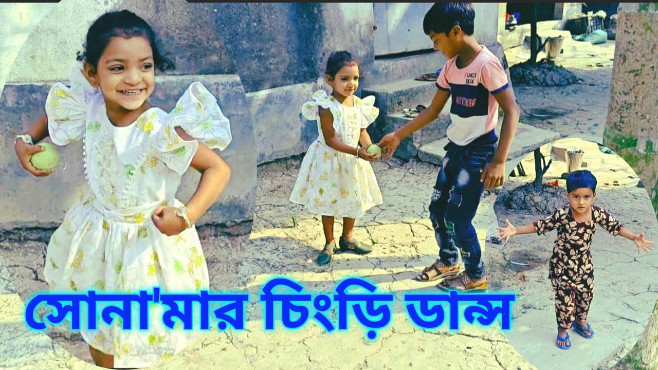 সোনা'মার নতুন গল্প ও চিংড়ি ডান্স free motion by Lisan free motion by Rohan January 27, 2026