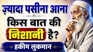 ज़्यादा पसीना आना | Hakeem Luqman Quotes | Rumi Best Quotes | Islamic Quotes Deen 24
