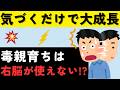 アダルトチルドレン（毒親育ち）の脳に出る影響