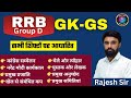 RRB Group D GK GS Class 2025 | Current Affairs | Current Affairs For RRB Group D 2025