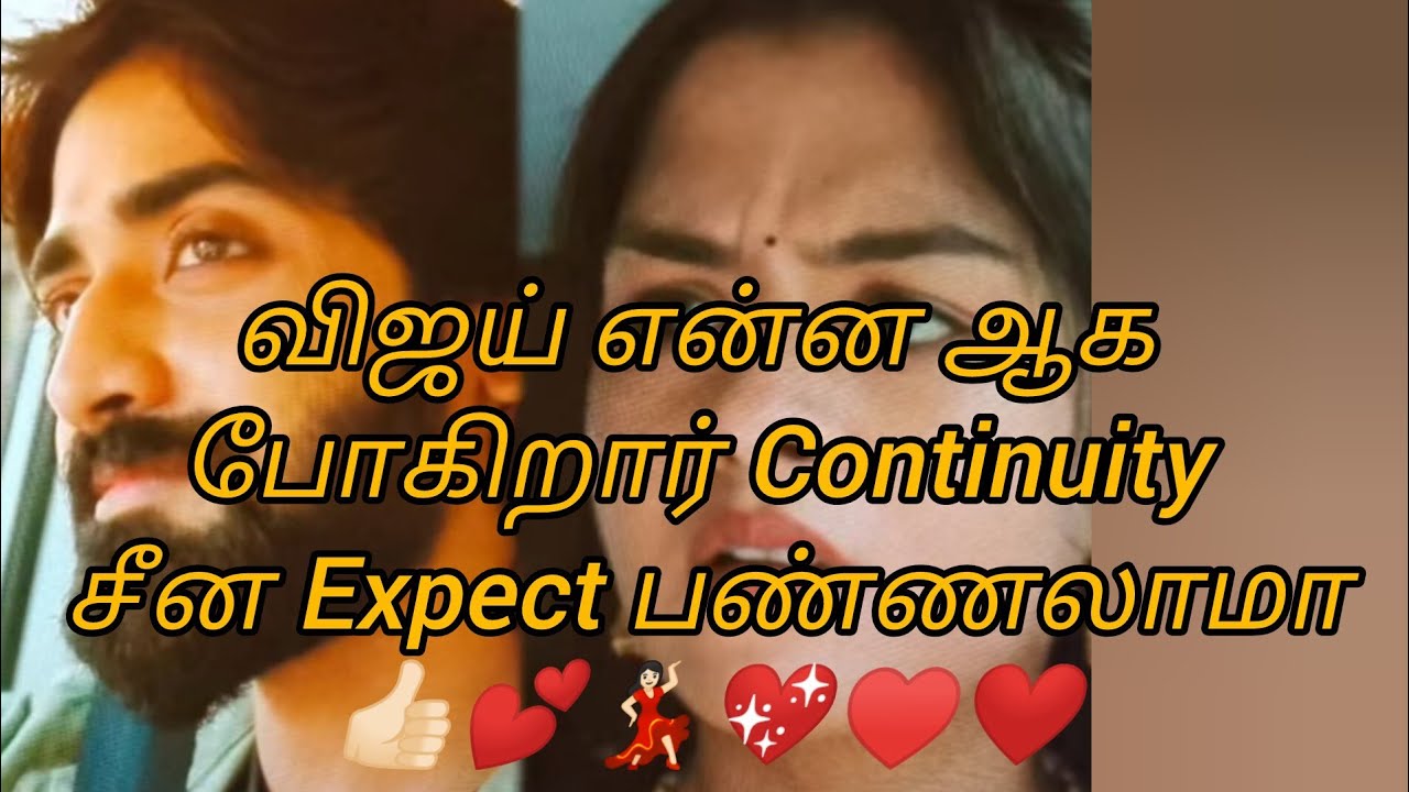 விஜய் என்ன ஆக போகிறார் Continuity சீன Expect பண்ணலாமா👍🏻💕💃🏻💖♥️❤️