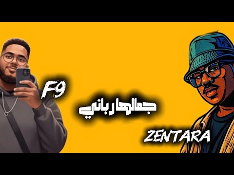 جمالها رباني   اف ناين و زنتارا 9 8090  