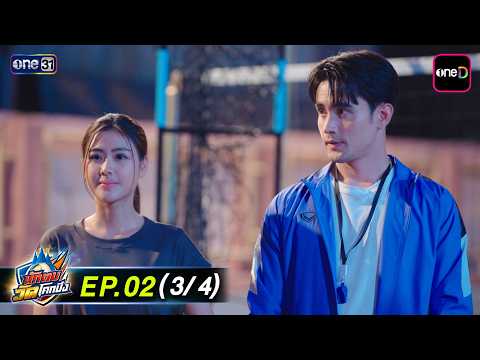 The Spikers of Wat Khok Pang EP2B3 new