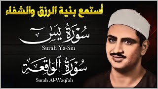 تلاوة تأخدك لعالم من الهدوء والسكينه وراحة البال سورة يس والواقعة الشيخ المنشاوي   