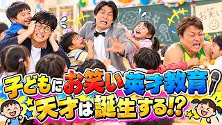 Details お笑いを子どもの頃から学び続けたら天才は誕生する！？【#1013】 Update