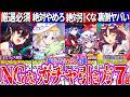 【ゆっくり解説】無知は大損!東方ロスワ実はNGなガチャの引き方7選解説!水着エピックおいのりは育成コスパが悪い!?