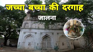 जचच बचच क दरगह Jacha Bacha Dargah Jalna Marathwada Tourism Rj Dipak Hade
