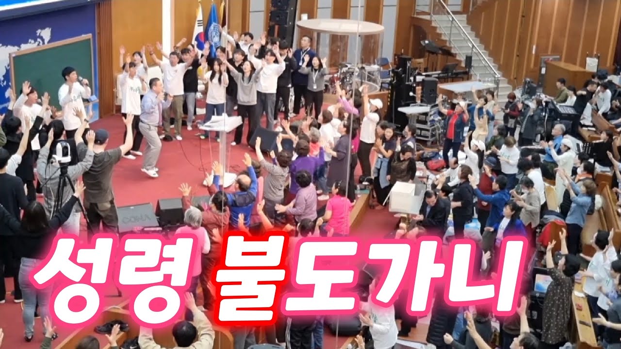 성령 폭발 찬양 인도 (1시간22분) 윤봉한목사 평택순복음교회 성령의 나타남