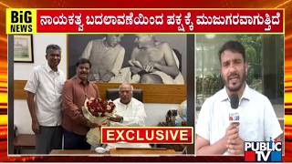 Basavaraj Rayareddy To Visit Delhi and Meet High Command Today