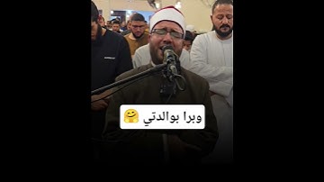 تلاوة تهز القلووب للشيخ محمود زكريا #قرآن_كريم #اكسبلور #المصحف