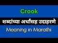 Crook Meaning In Marathi / Crook explained in Marathi