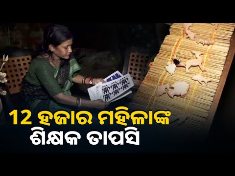 ଦୀର୍ଘ ୨୦ ବର୍ଷ ଧରି ମହିଳାଙ୍କୁ ଦେଉଛନ୍ତି ହସ୍ତତନ୍ତ ଓ ବୟନ ଶିଳ୍ପର ଶିକ୍ଷା, କରାଉଛନ୍ତି ସ୍ୱାବଲମ୍ବୀ