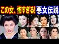 【この女、怖すぎる!】昭和時代劇を震え上がらせた悪役女優9選!妖艶すぎる悪女伝説