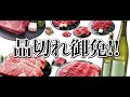 西脇市CM（ふるさと寄附・肉酒編15秒）