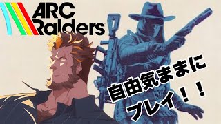 【ARC Raiders】遠征まであと1か月・・・？【やばい】