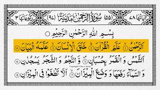 Surah Ar-Rahman Full With Arabic Text | Sheikh Ala Aql | Ep - 154 #surahrahman