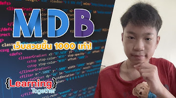 [🧑‍💻LearningTogether] EP.2 | แนะนำและสอนใช้งาน MDBootstrap เบื้องต้น