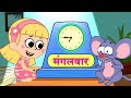 Aaj Mangalwar Hai | Traditional Hindi Songs For Kids | Tum Tum Kids TV