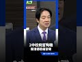 T-34墜毀「2中校飛官殉職」　賴清德：我內心非常悲痛不捨｜三立新聞LIVE