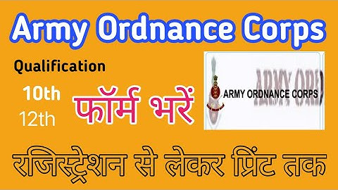 Army Ordnance Corps (AOC) Form Kaise Bhare | Step-by-Step Full Process for 2024