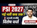 Rajasthan PSI 2027 | Rajasthan SI 2027 New Vacancy Kab Tak ?PSI 2027 Selection Strategy By Kapil Sir