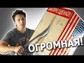 Огромная посылка из США! Лучшие Товары из Америки