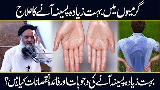 Sweating in Hands and Feet Treatment | Pairon Mein Pasina Aane Ka ilaj Dr Sharafat Ali Sweating New