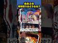 【L炎炎ノ消防隊2】炎炎2で有利切りしてみたら意外な結果にw【パチスロ生配信】 #スマスロ #パチスロ生配信 #炎炎消防隊 #shorts