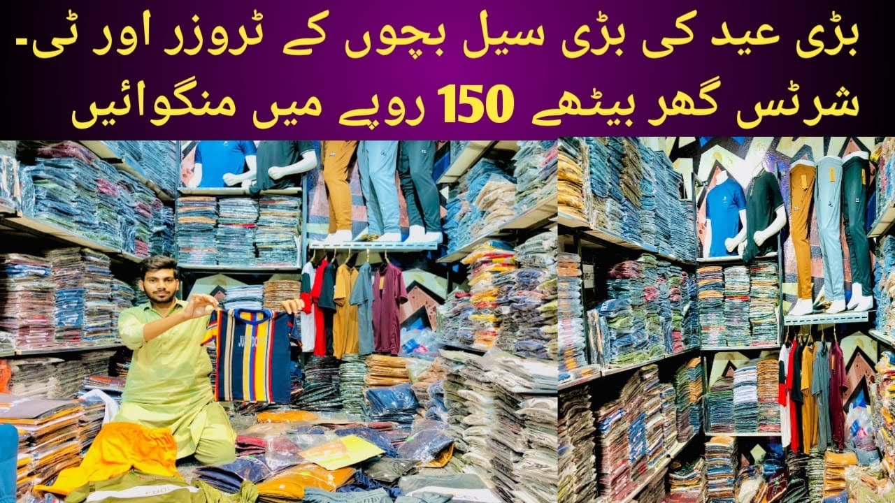 Visit to Faisalabad Garments Factory |  Trousers & T-Shirts only 150 rupay| quaid e azam market