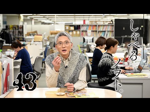 しゃべるノヲト。４３