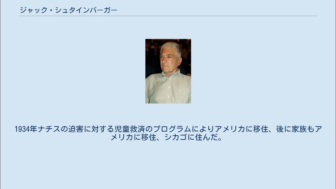 ジャック・シュタインバーガー YouTube
