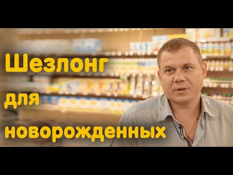 Зачем нужен шезлонг для новорожденных? - мнение эксперта Babyhit.ua