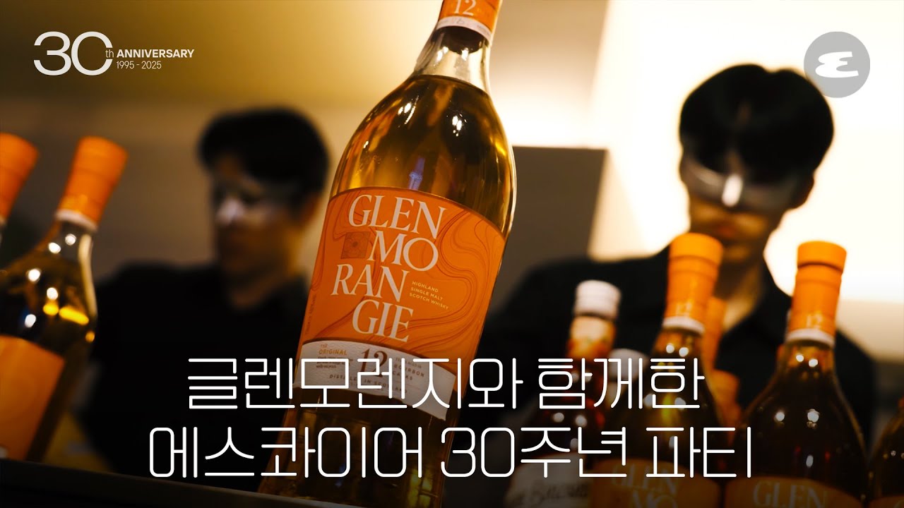 글렌모렌지와 함께한 에스콰이어 30주년 파티 l 글렌모렌지, 글렌모렌지 디 오리지널, 30주년 파티, Glenmorangie