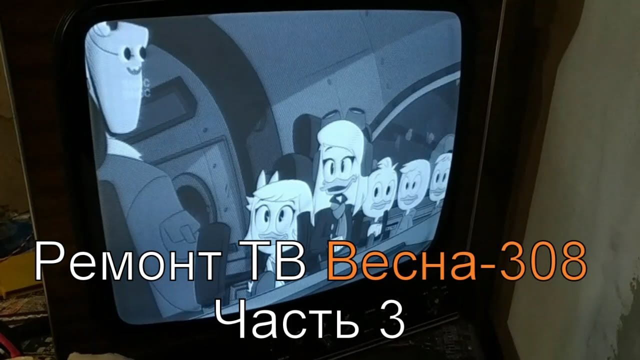 Ремонт лампового телевизора Весна 308 Часть 3 - YouTube