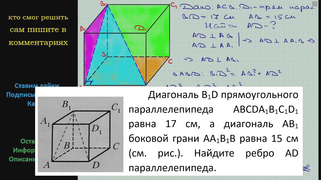 Диагонали граней прямоугольного параллелепипеда