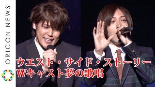 宮野真守、初ミュージカル主演で蒼井翔太らと圧巻歌唱！　笹本玲奈＆北乃きいも登壇　ブロードウェイ・ミュージカル『ウエスト・サイド・ストーリー』製作発表