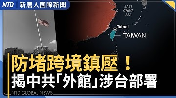 中共福建號穿越台海 國軍緊盯釋出空拍照｜川普下令：全面封鎖委內瑞拉受制裁油輪｜澳洲反猶槍手遭起訴、被控59項重罪｜日本自衛隊直升機 又遭「不明雷射」照射｜#新唐人晚間新聞│20251217(三)