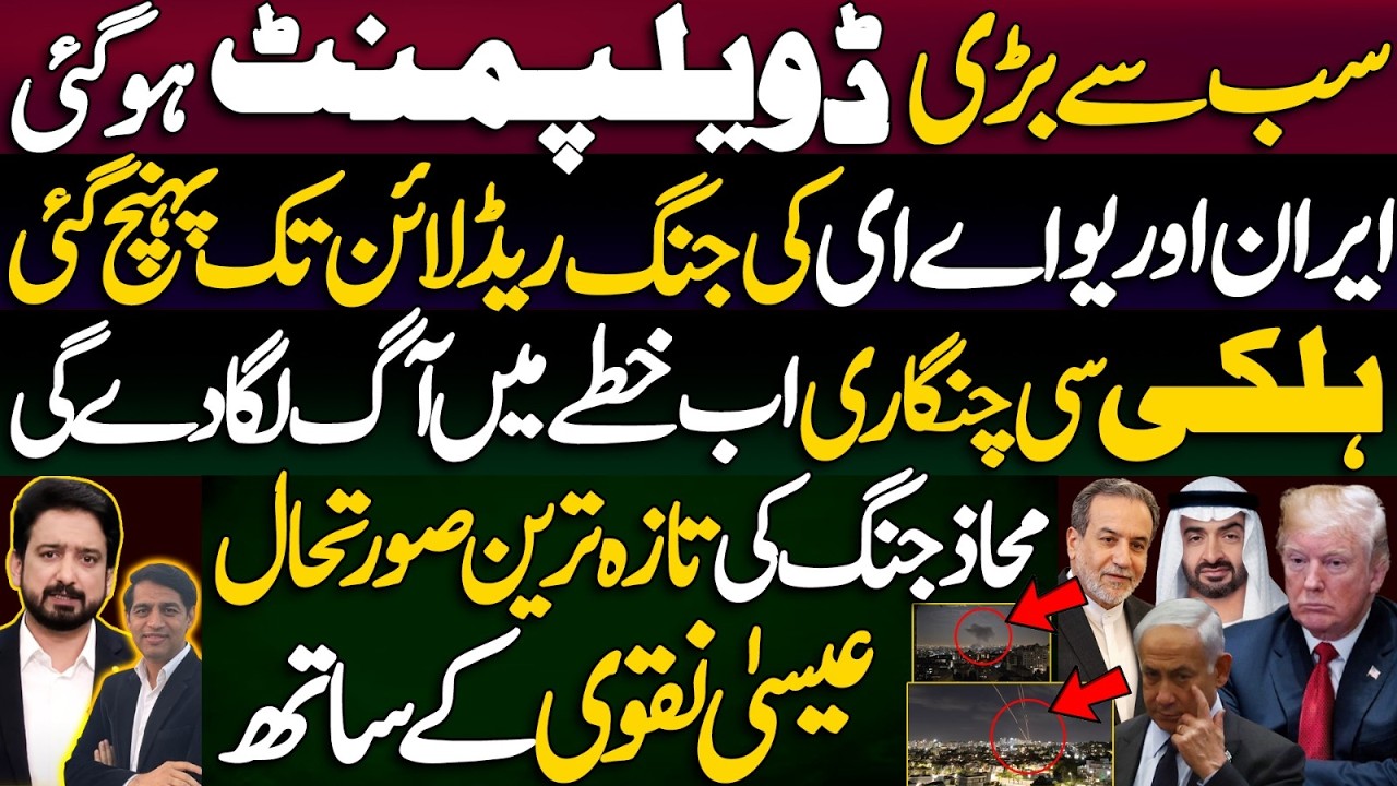 The biggest development has happened ||The war between Iran and the UAE has reached the red line ||