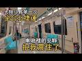 中國大陆小伙第一次坐台北捷運，我被車廂裡的安靜震住了  大陸人來台灣的感受