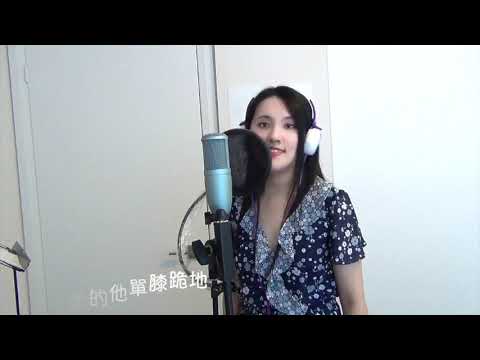嘉賓 Cover (男歌女唱系列）