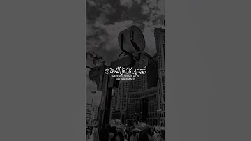 ﴿أَرَأَيْتَ الَّذِي يَنْهَى * عَبْدًا إِذَا صَلَّى﴾(سورة العلق) #قران_كريم #سورة_العلق #تلاوة_خاشعة