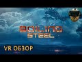 VR обзор - Boiling Steel (облегченный DOOM)